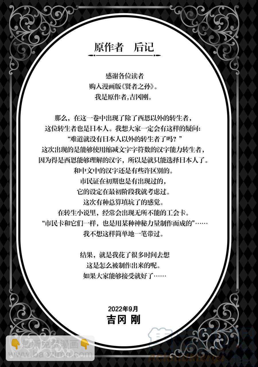 《贤者之孙》第71话 第26页