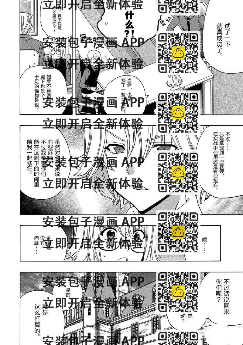 《贤者之孙》第71话 第2页