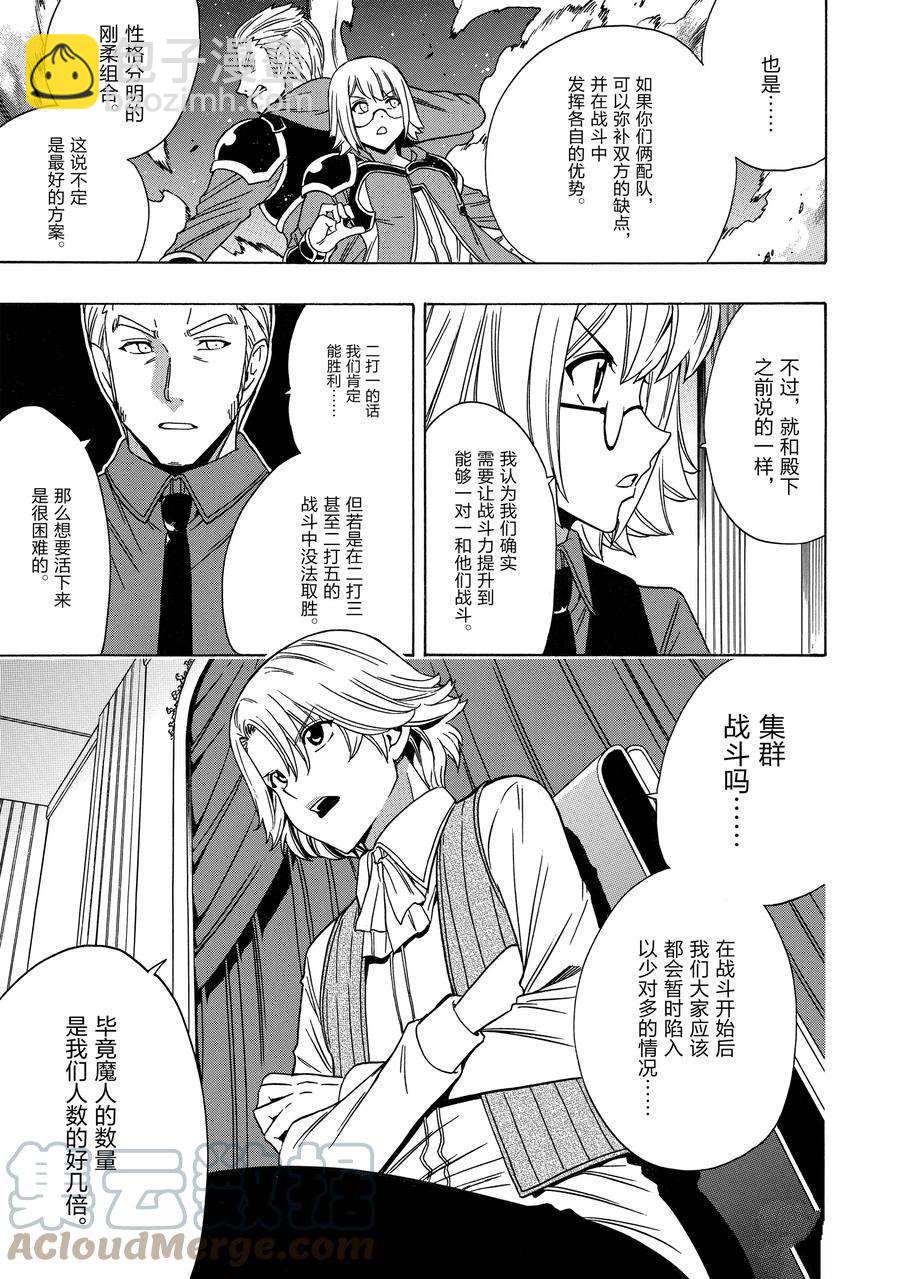 《贤者之孙》第71话 第3页