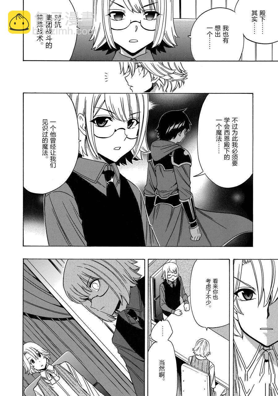 《贤者之孙》第71话 第4页