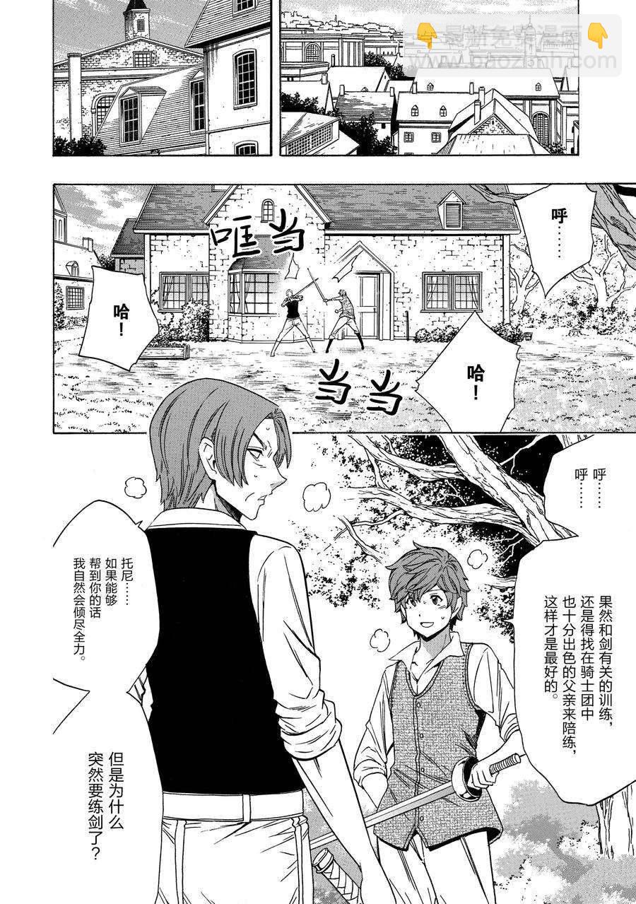 《贤者之孙》第71话 第6页