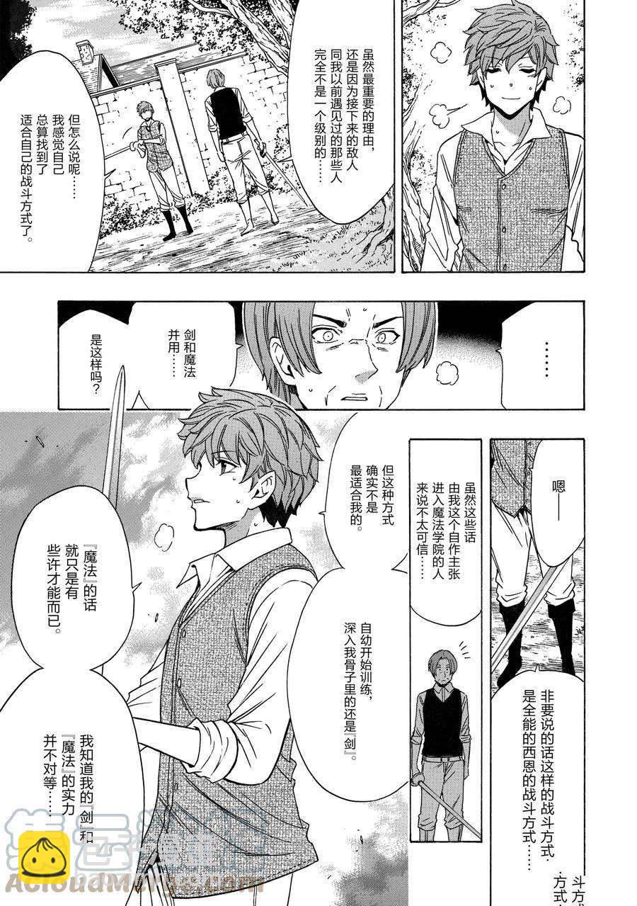 《贤者之孙》第71话 第7页