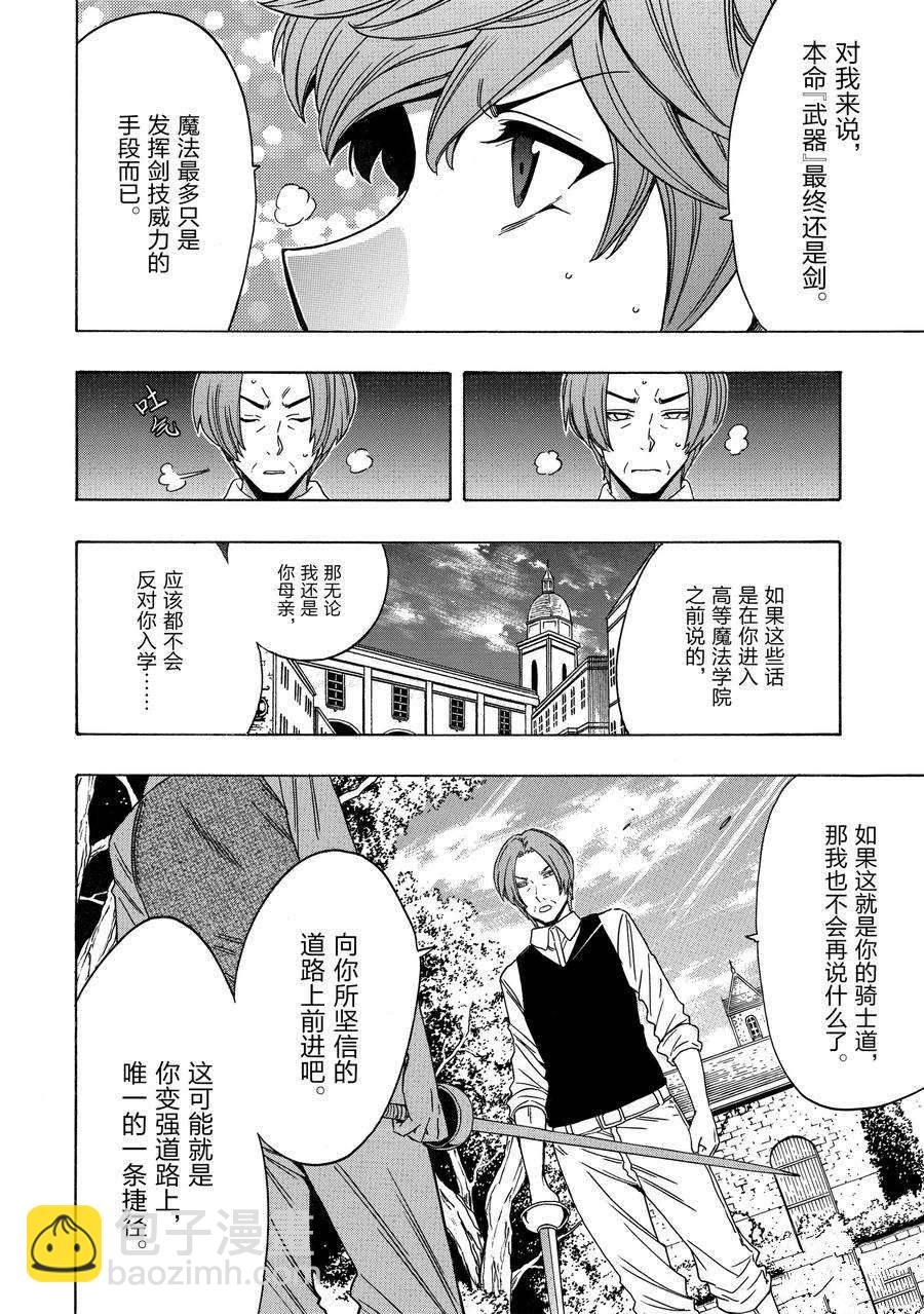 《贤者之孙》第71话 第8页