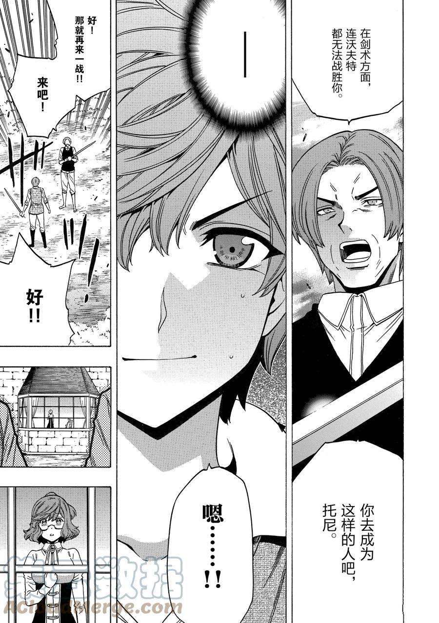 《贤者之孙》第71话 第9页