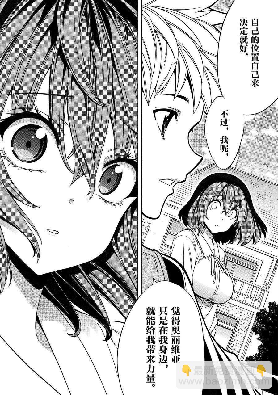 《贤者之孙》第72话 第10页