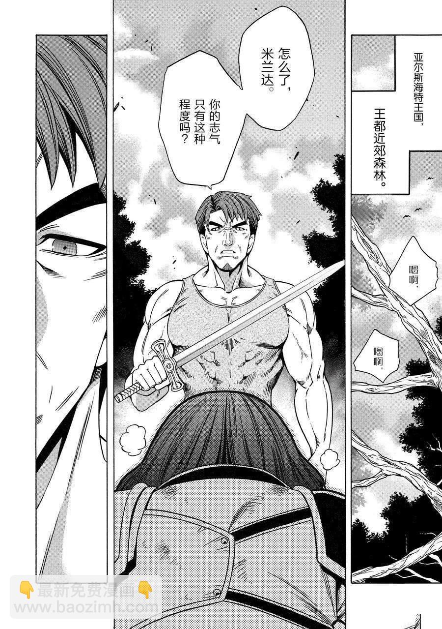 《贤者之孙》第72话 第14页