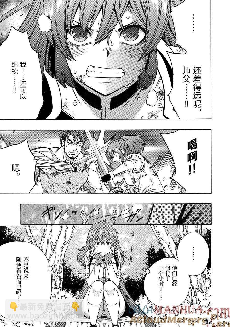 《贤者之孙》第72话 第15页