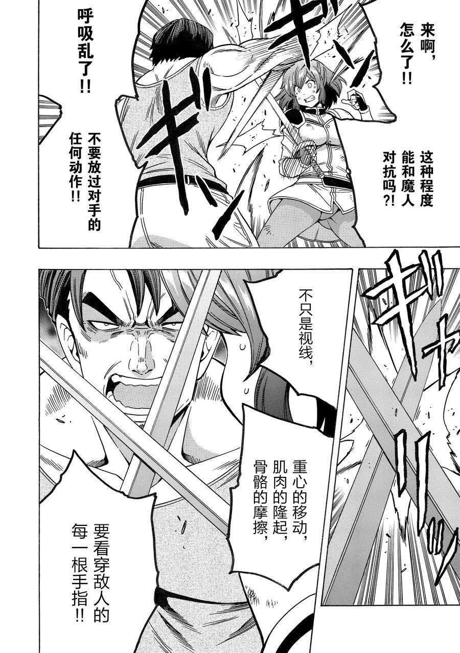 《贤者之孙》第72话 第16页