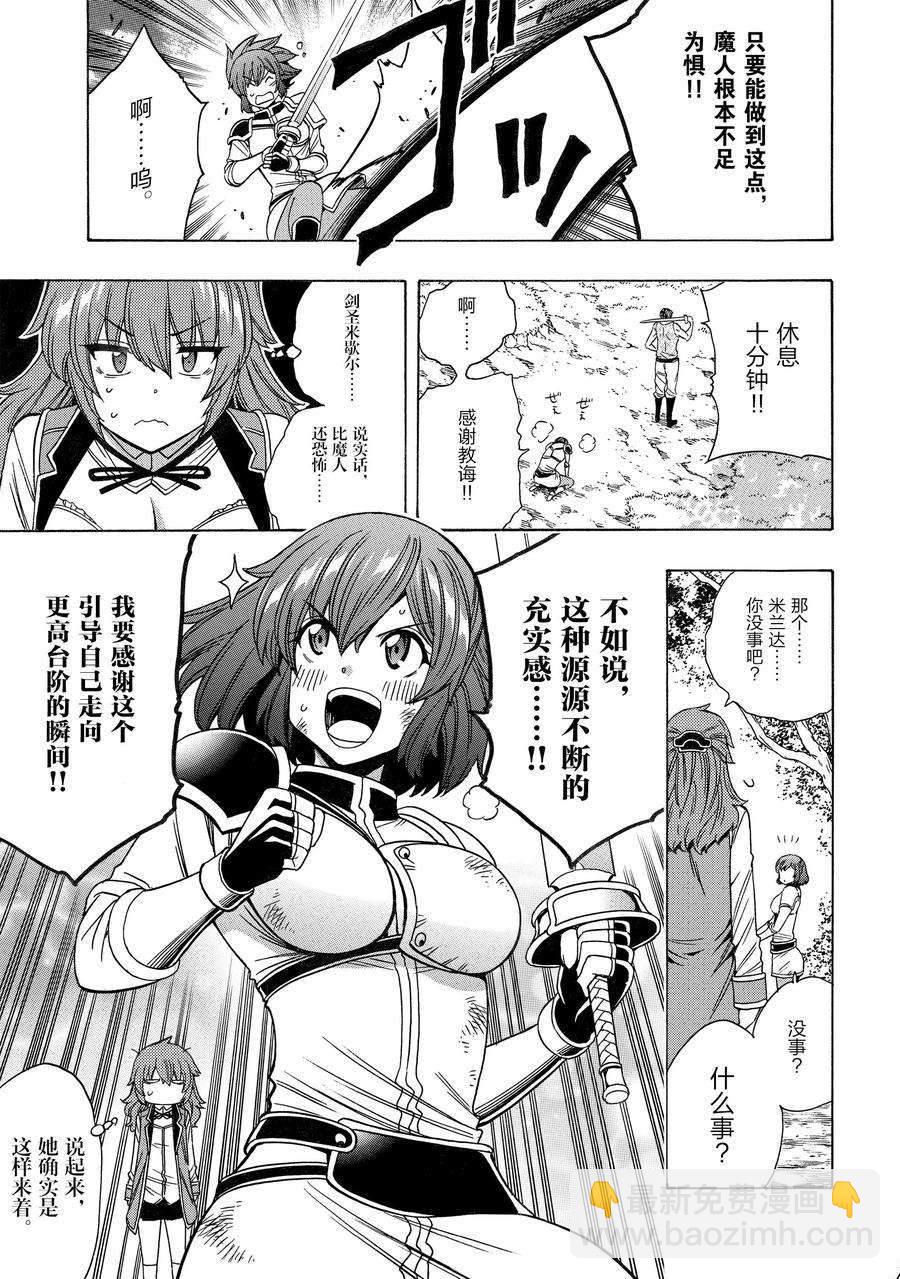 《贤者之孙》第72话 第17页