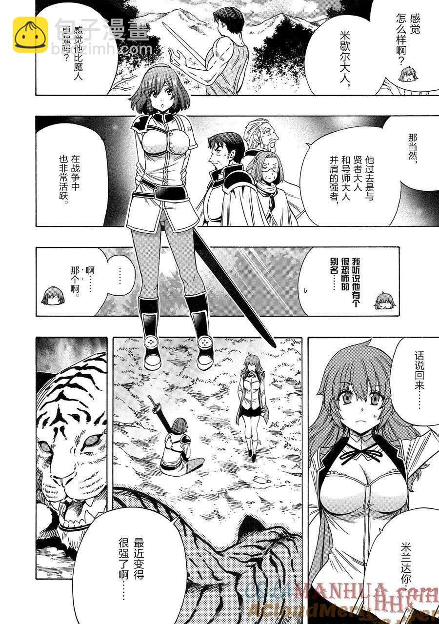 《贤者之孙》第72话 第18页