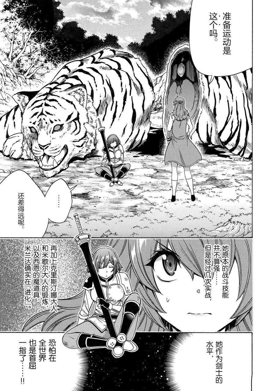 《贤者之孙》第72话 第19页