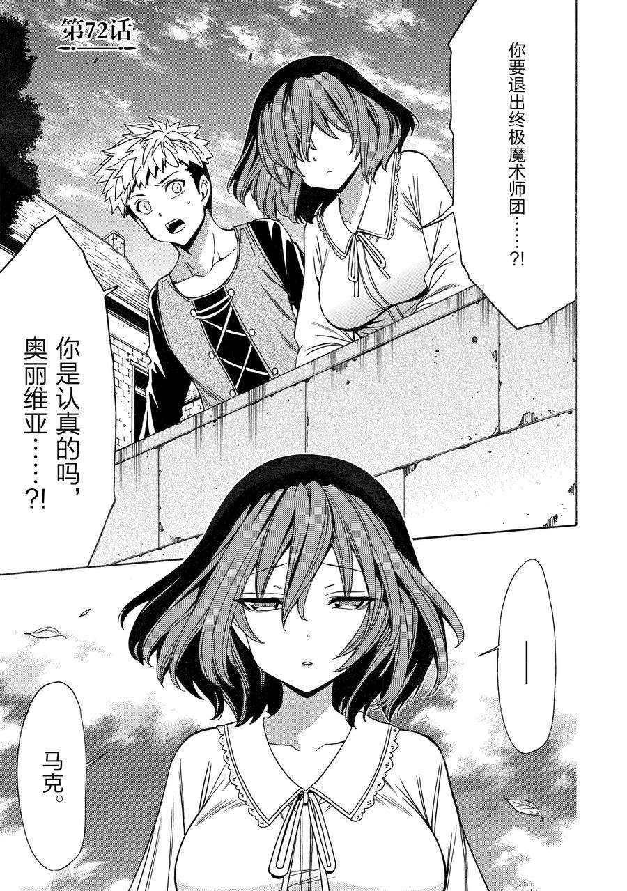《贤者之孙》第72话 第1页