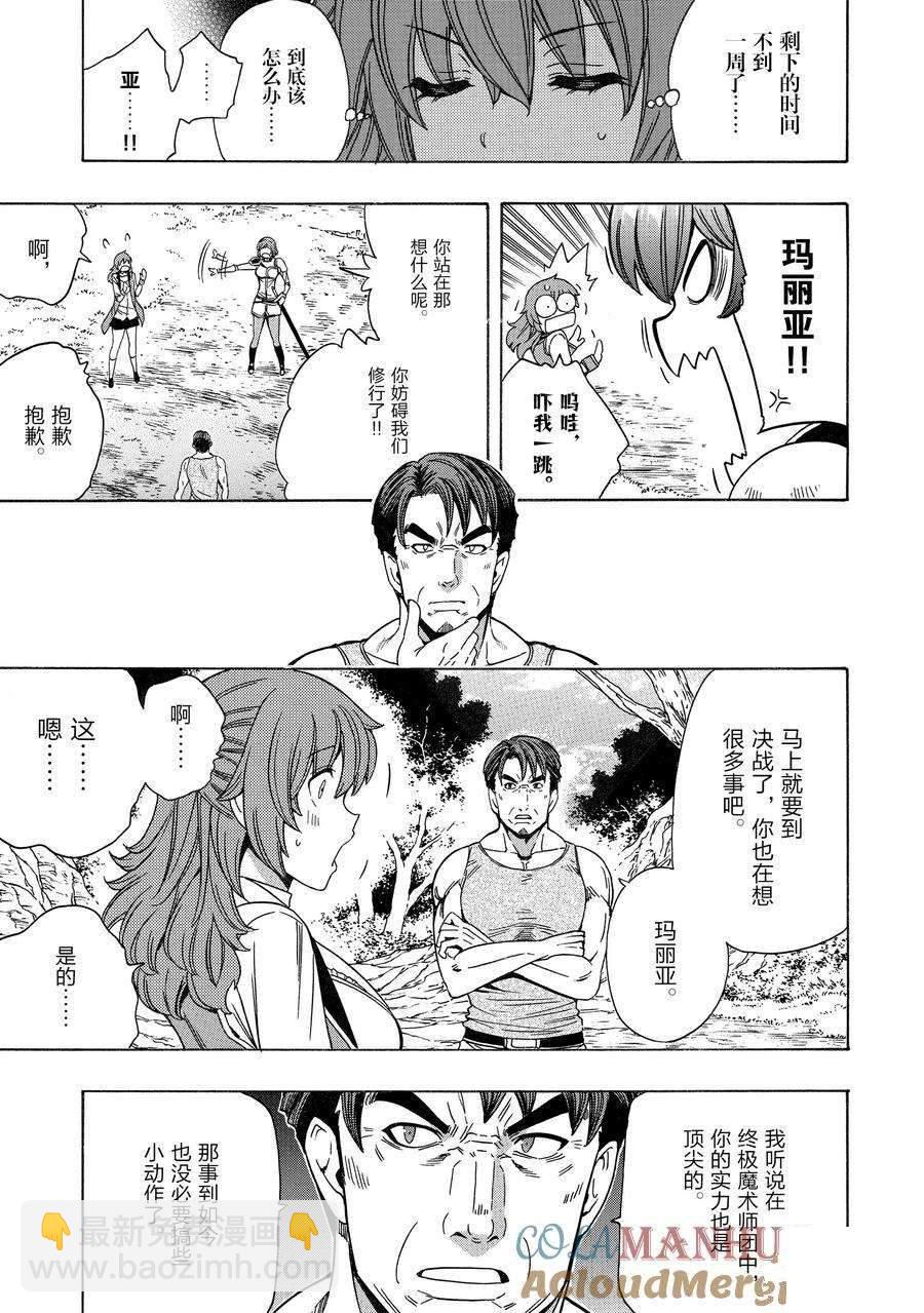 《贤者之孙》第72话 第21页