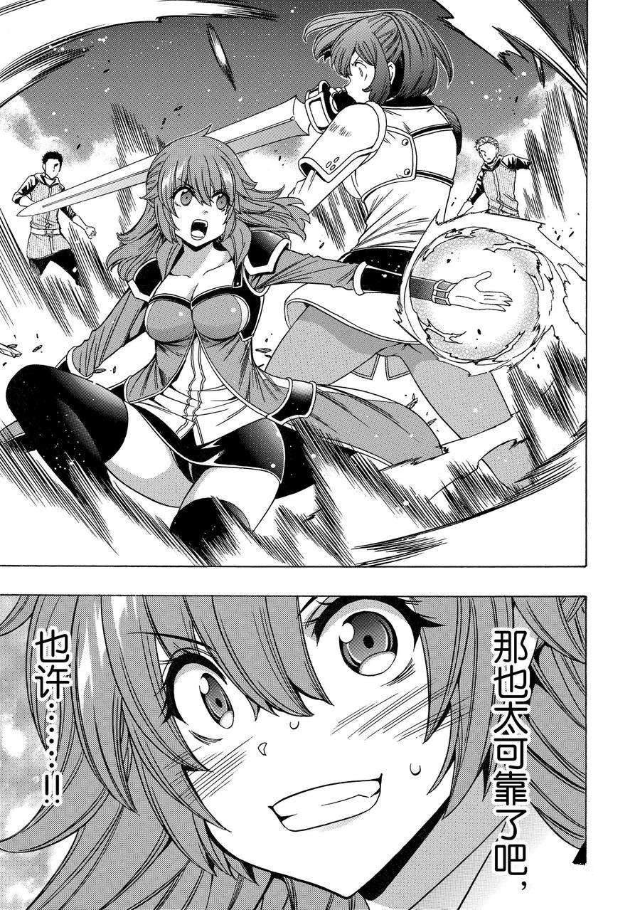 《贤者之孙》第72话 第25页