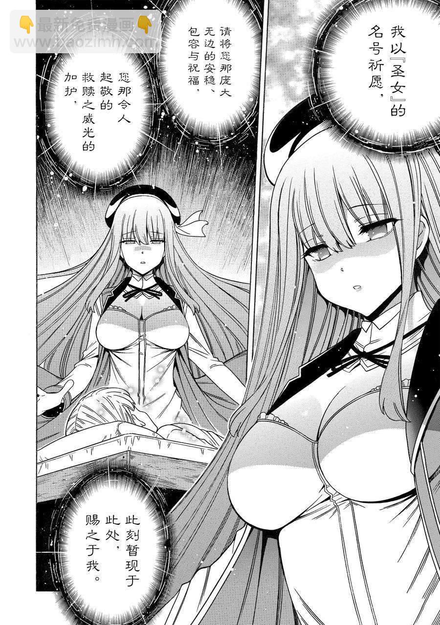 《贤者之孙》第72话 第28页