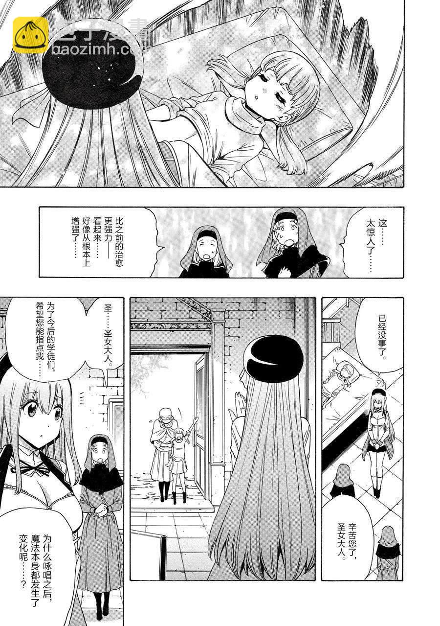 《贤者之孙》第72话 第29页