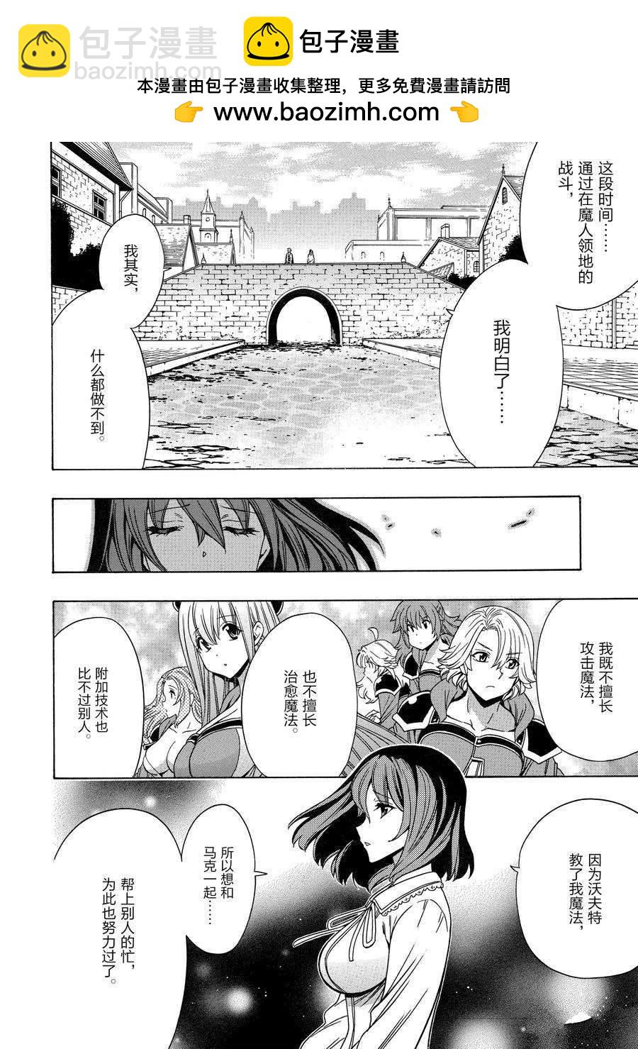 《贤者之孙》第72话 第2页