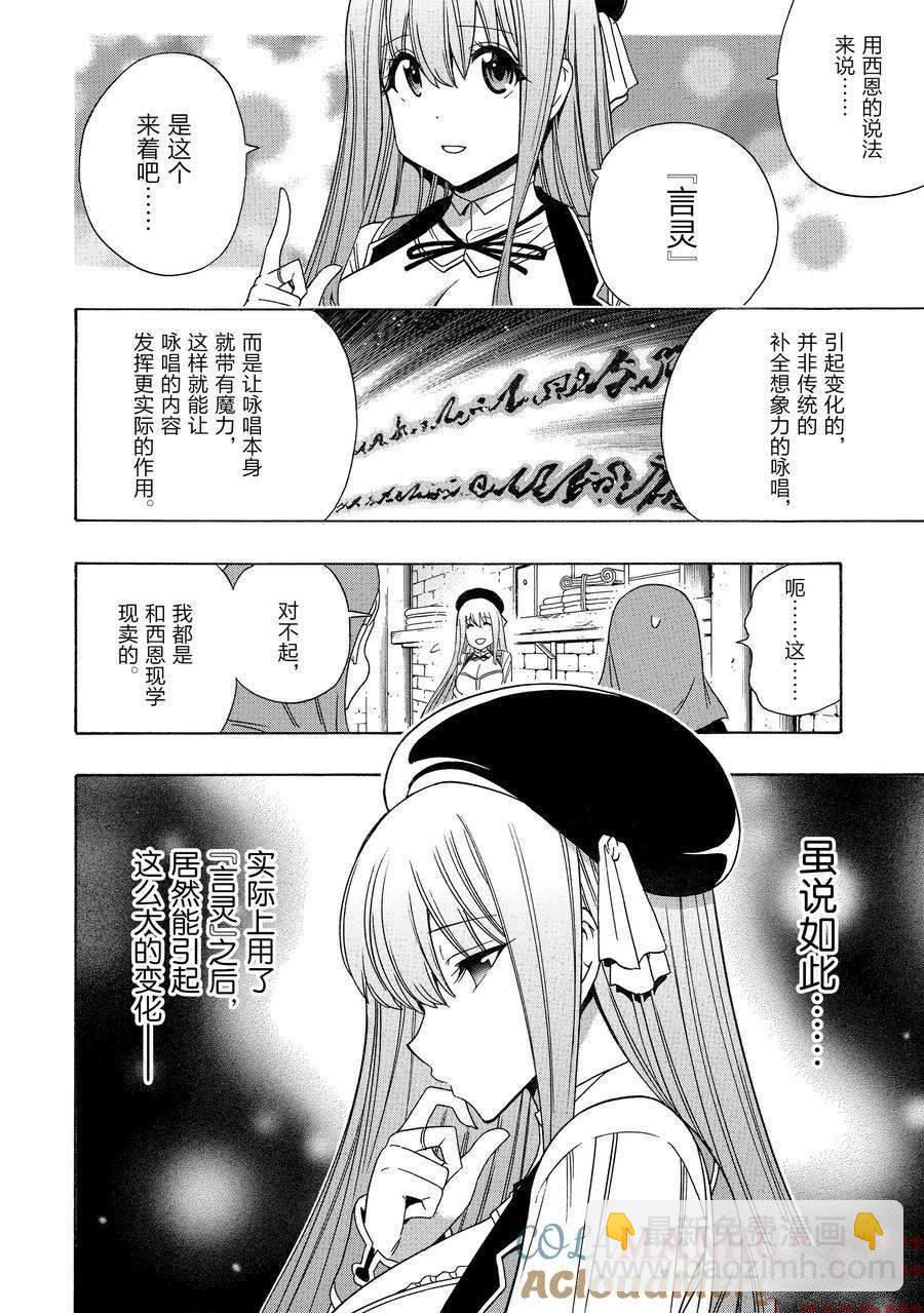 《贤者之孙》第72话 第30页