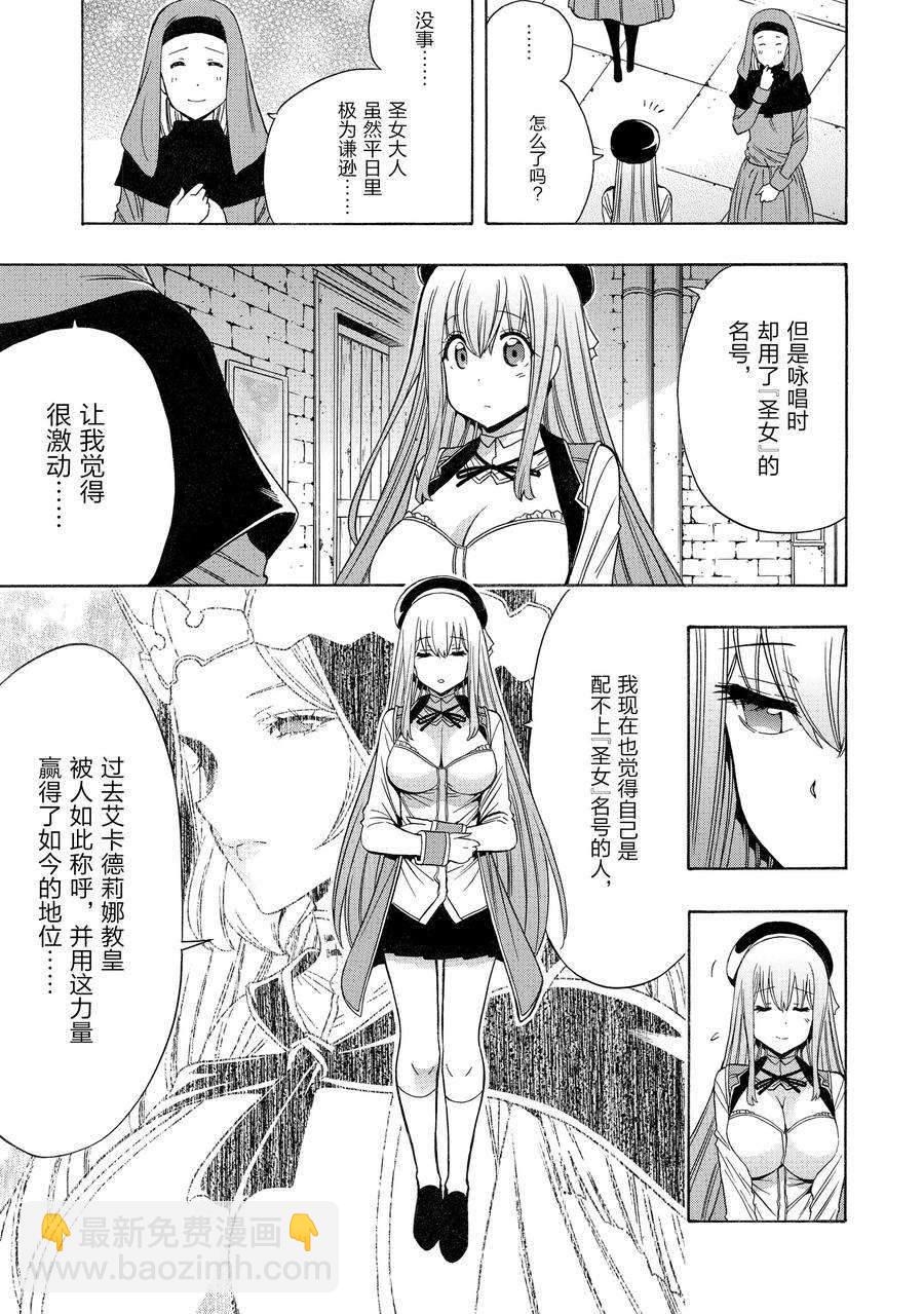 《贤者之孙》第72话 第31页