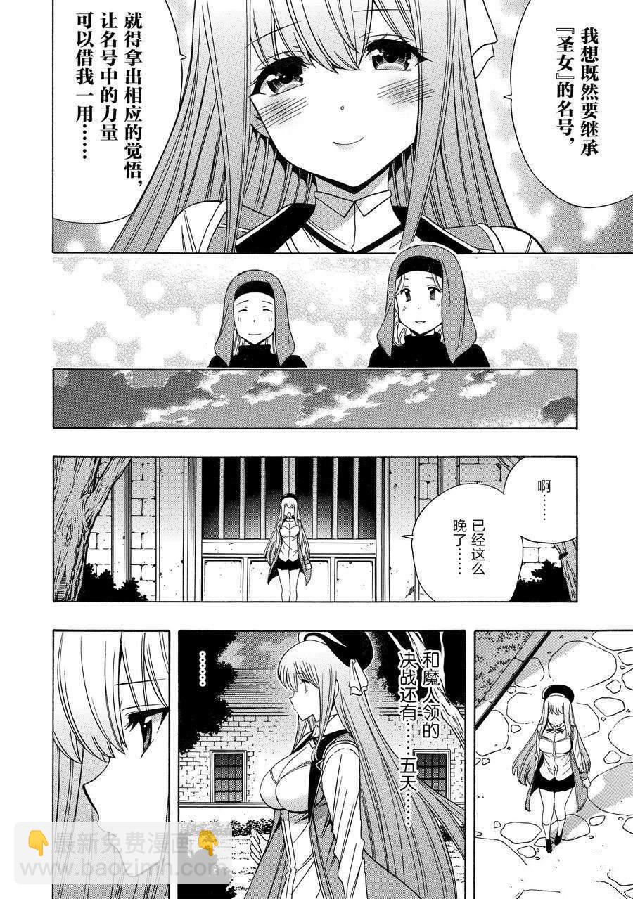 《贤者之孙》第72话 第32页