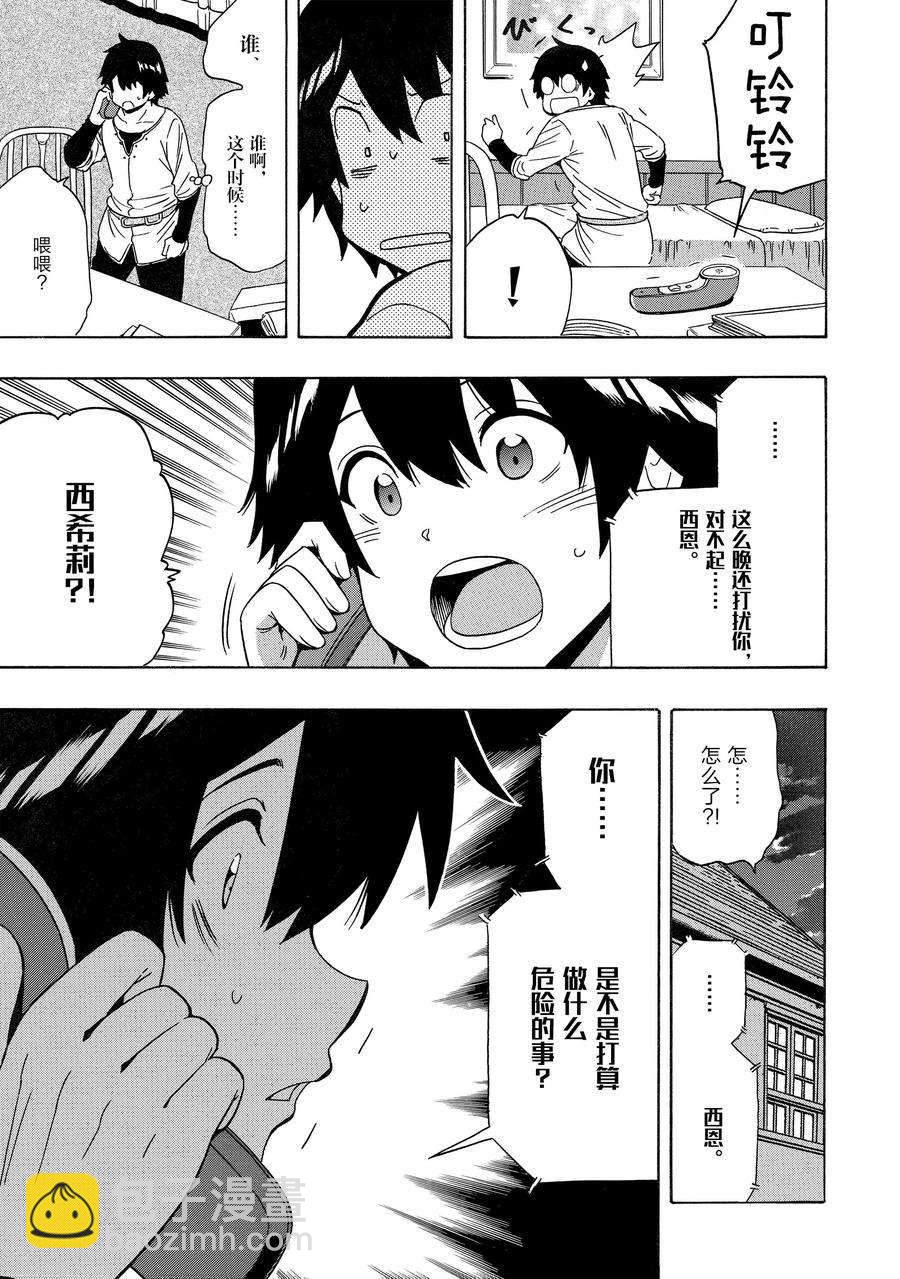 《贤者之孙》第72话 第35页