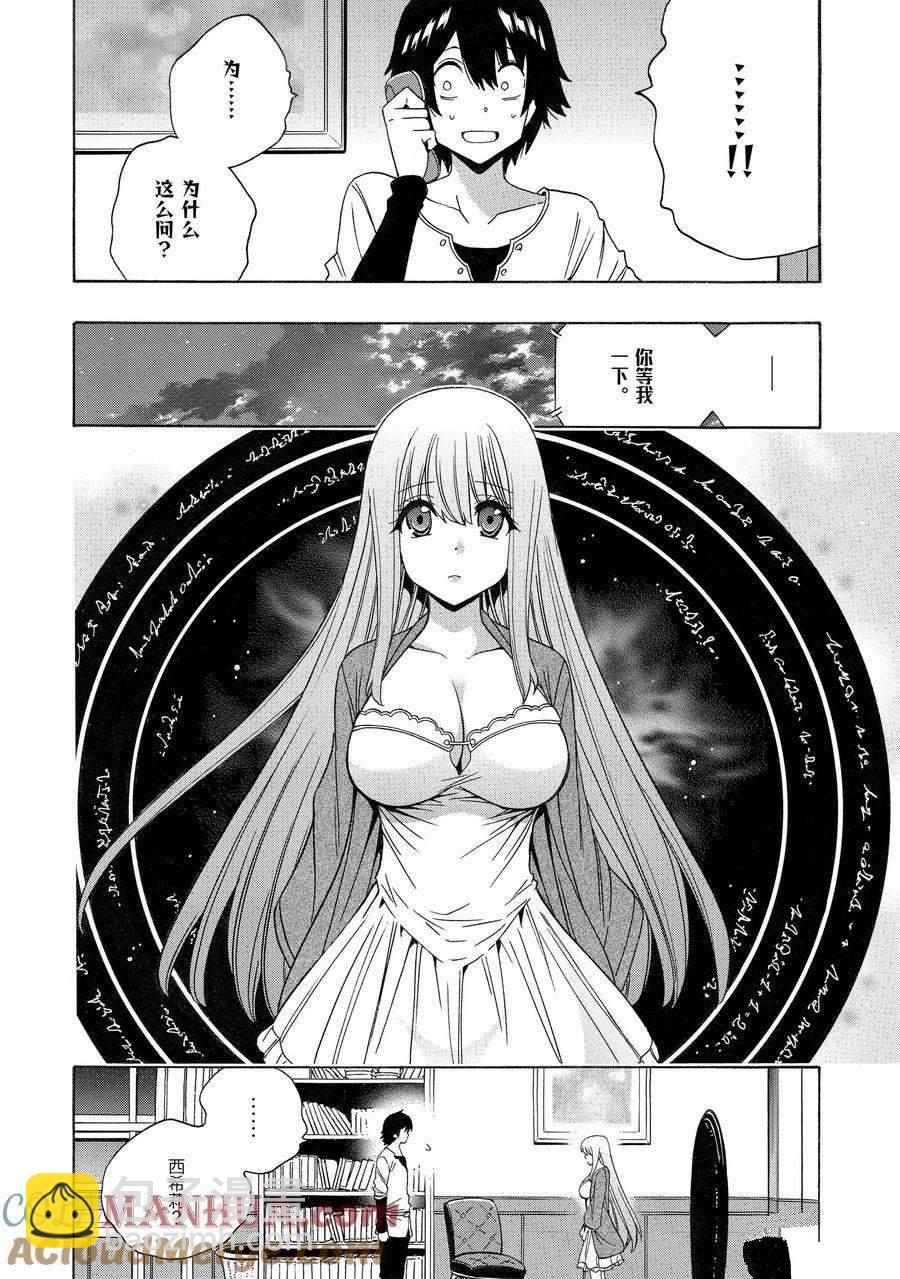 《贤者之孙》第72话 第36页