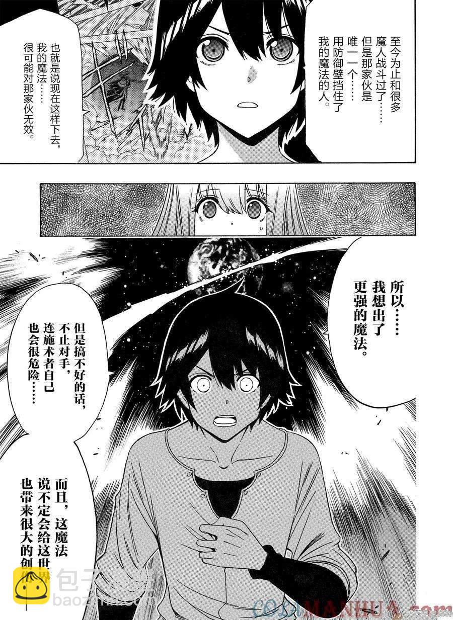 《贤者之孙》第72话 第39页