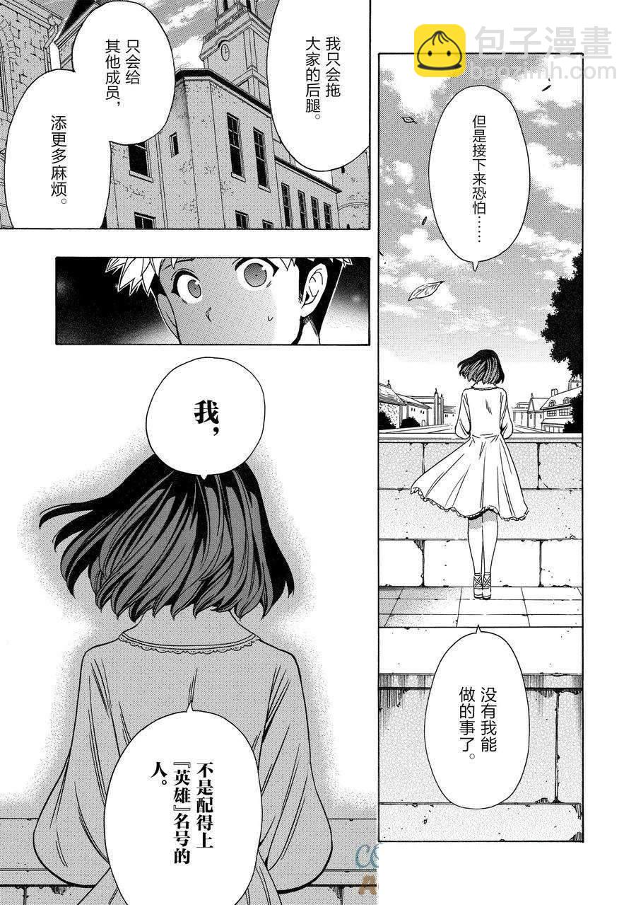 《贤者之孙》第72话 第3页