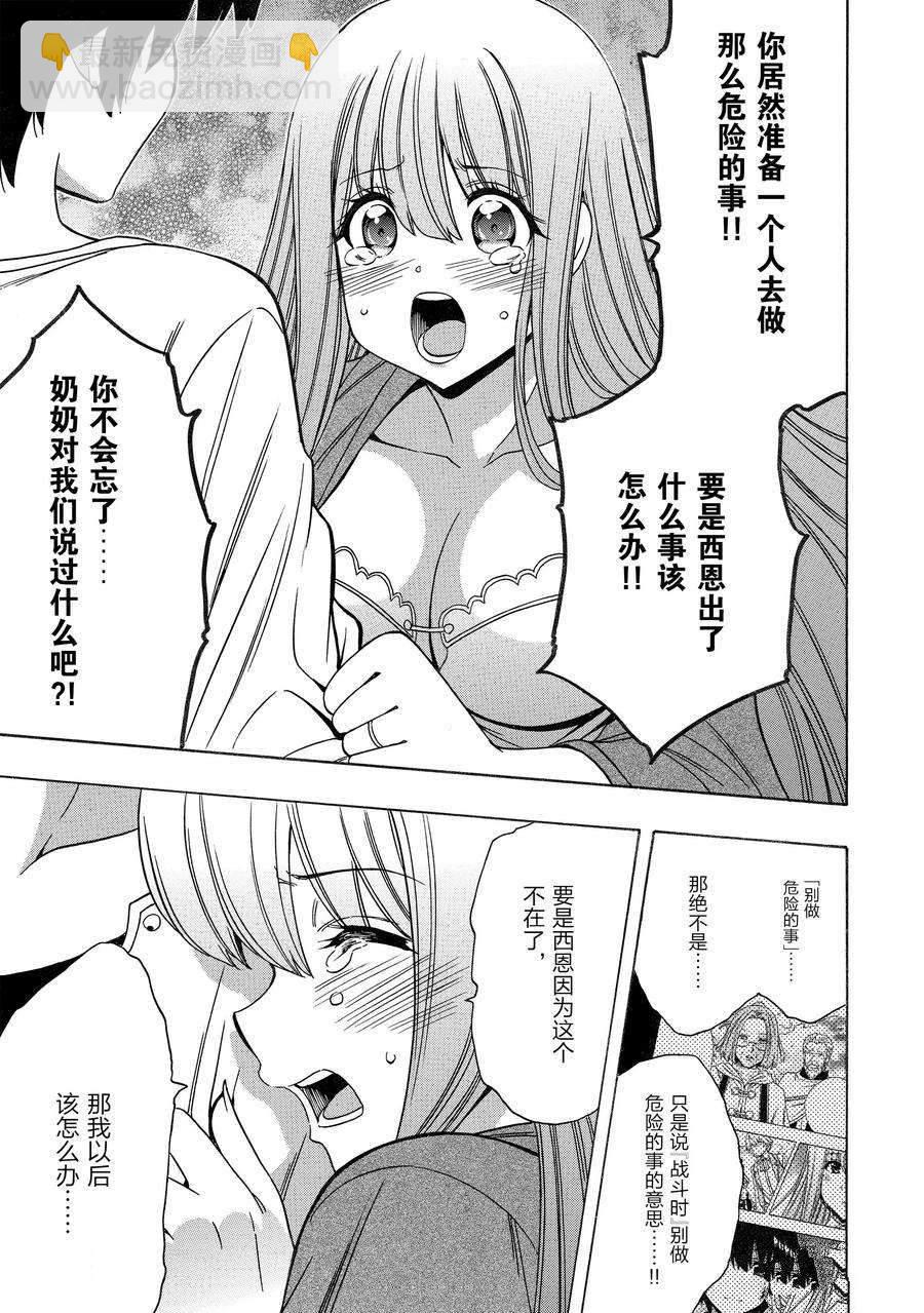 《贤者之孙》第72话 第41页