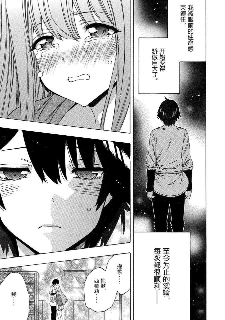 《贤者之孙》第72话 第43页