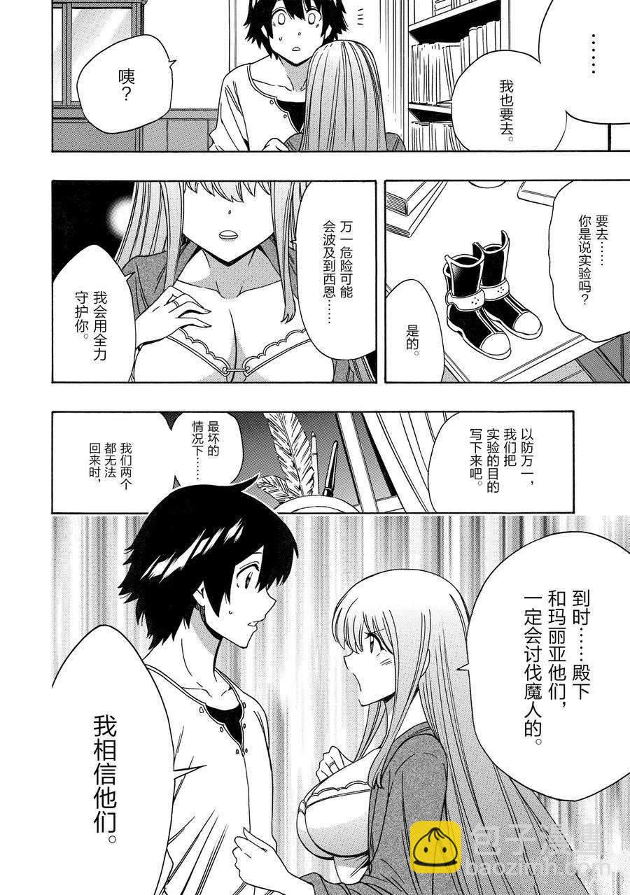 《贤者之孙》第72话 第44页