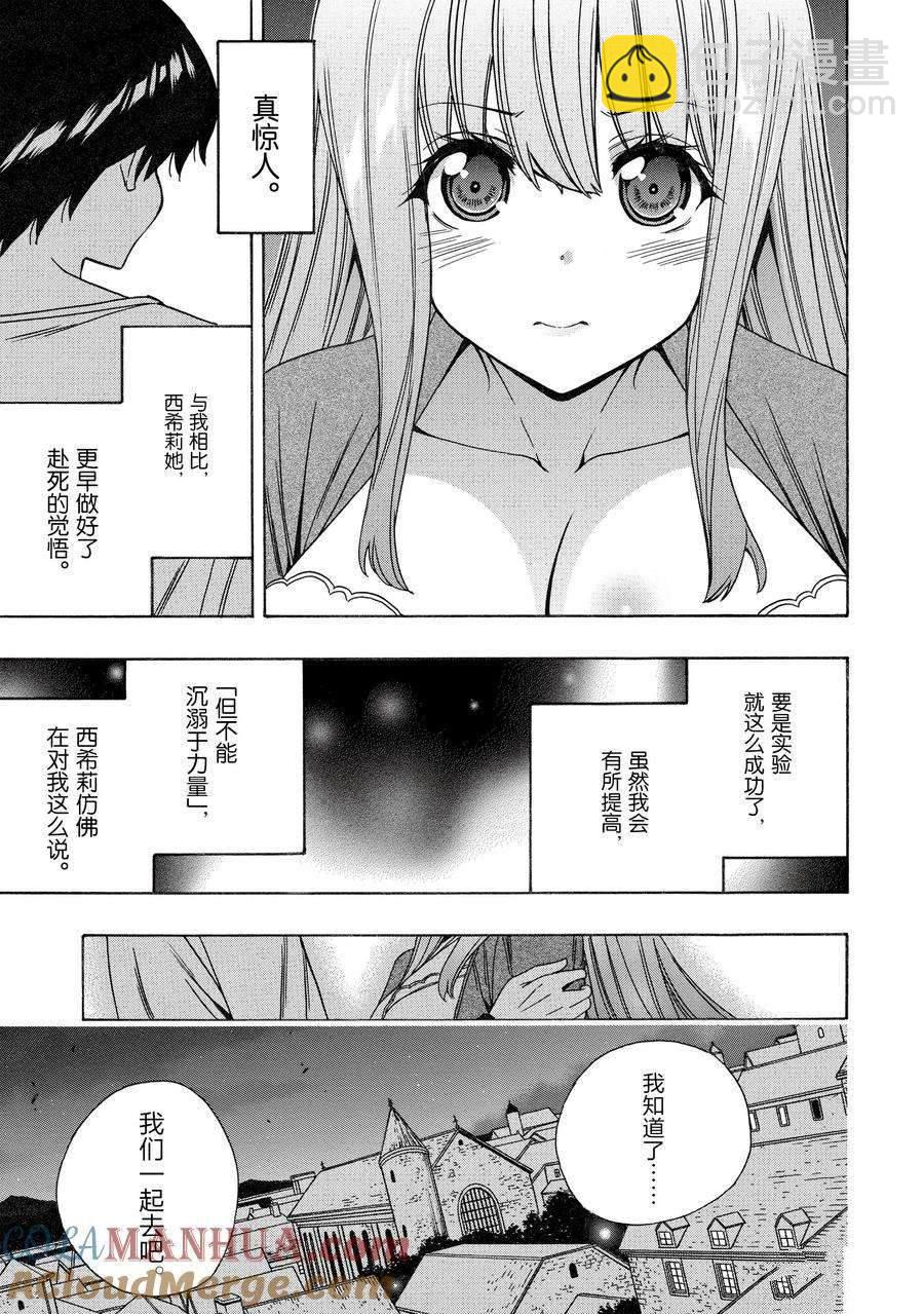 《贤者之孙》第72话 第45页