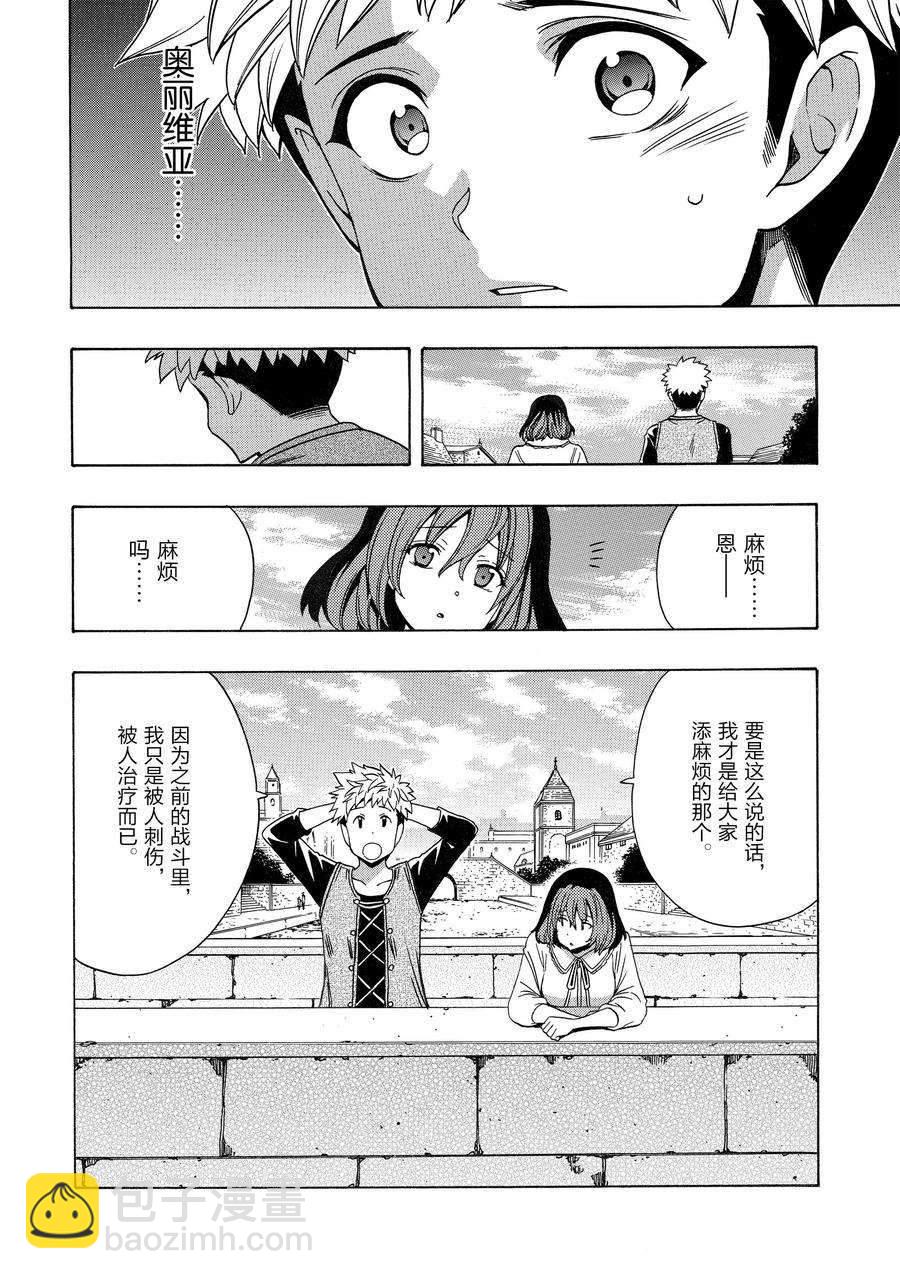 《贤者之孙》第72话 第4页