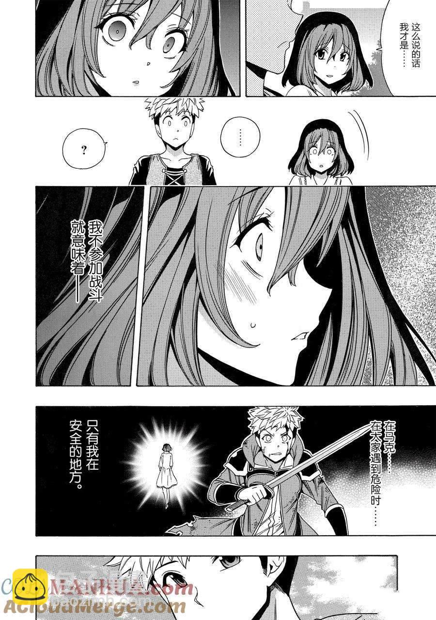 《贤者之孙》第72话 第6页