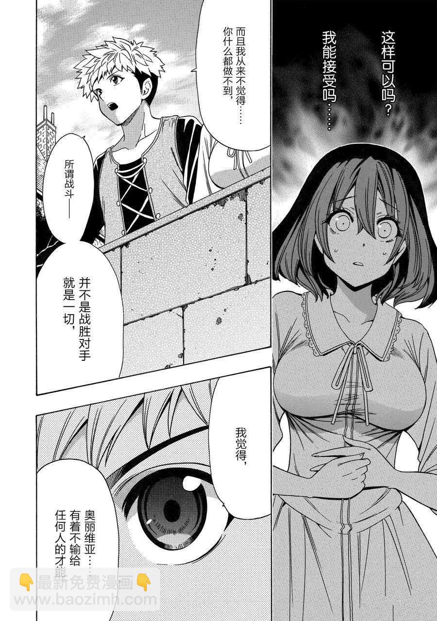 《贤者之孙》第72话 第8页