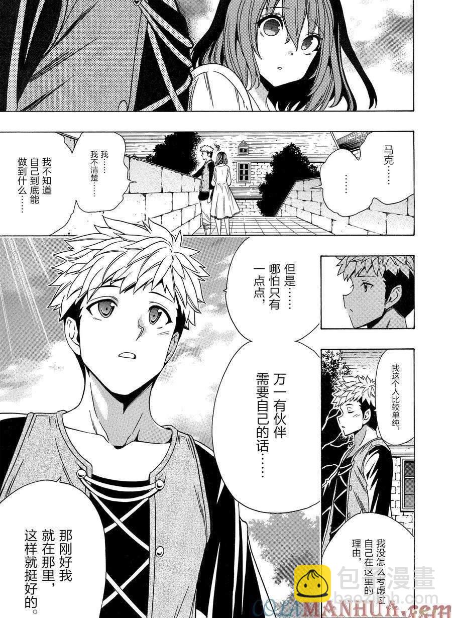 《贤者之孙》第72话 第9页