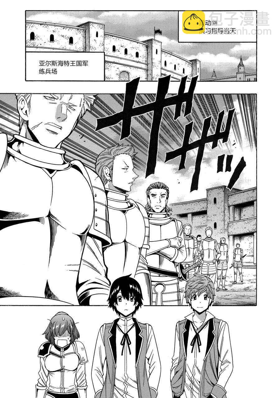 《贤者之孙》第69话 第14页