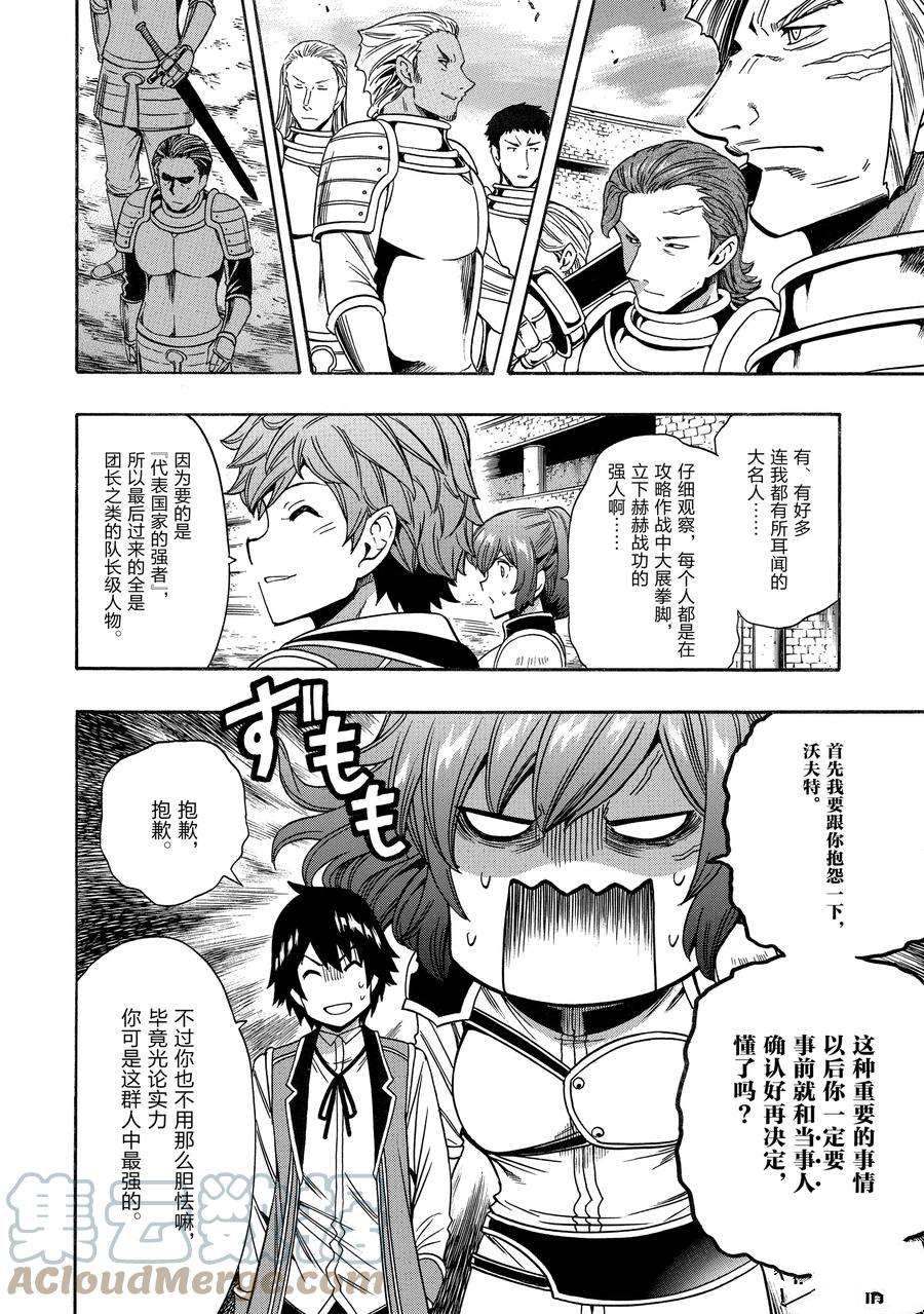 《贤者之孙》第69话 第15页