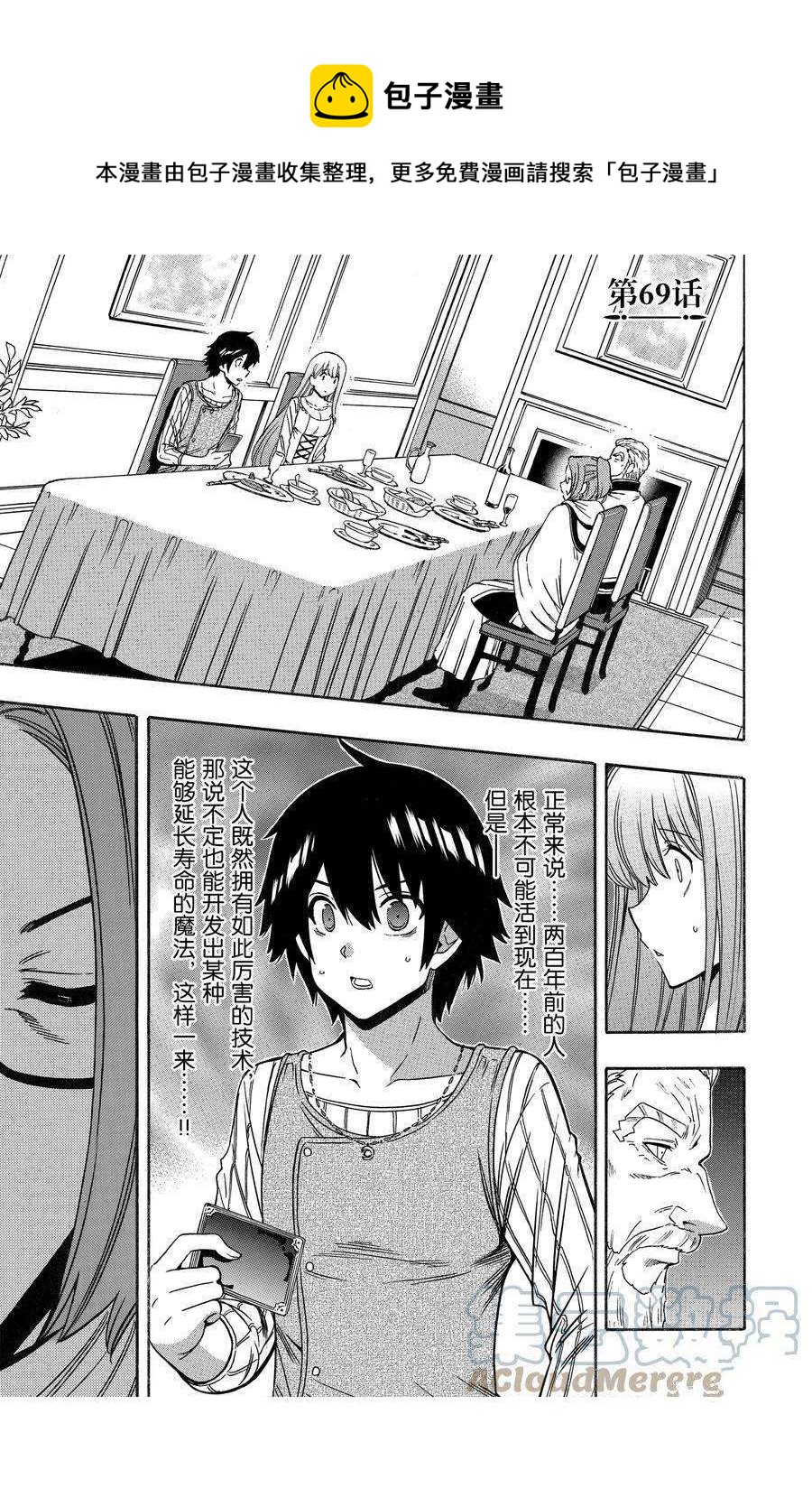 《贤者之孙》第69话 第1页