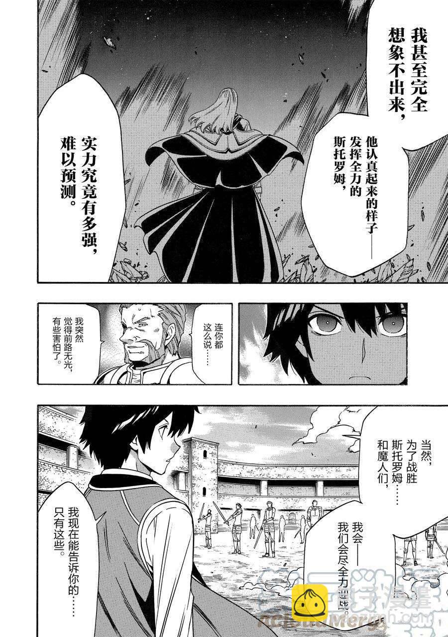《贤者之孙》第69话 第20页