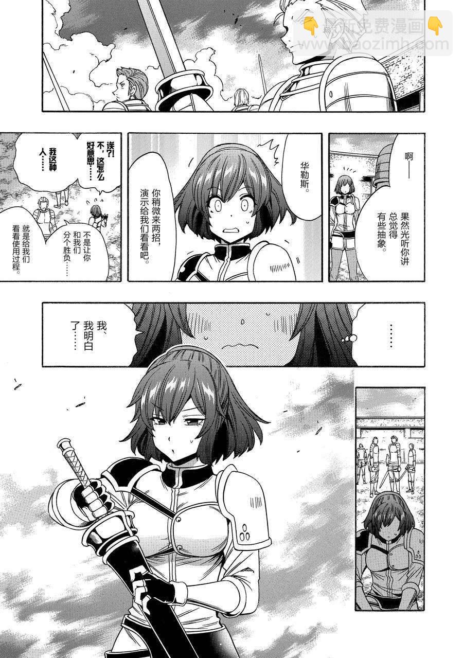 《贤者之孙》第69话 第21页