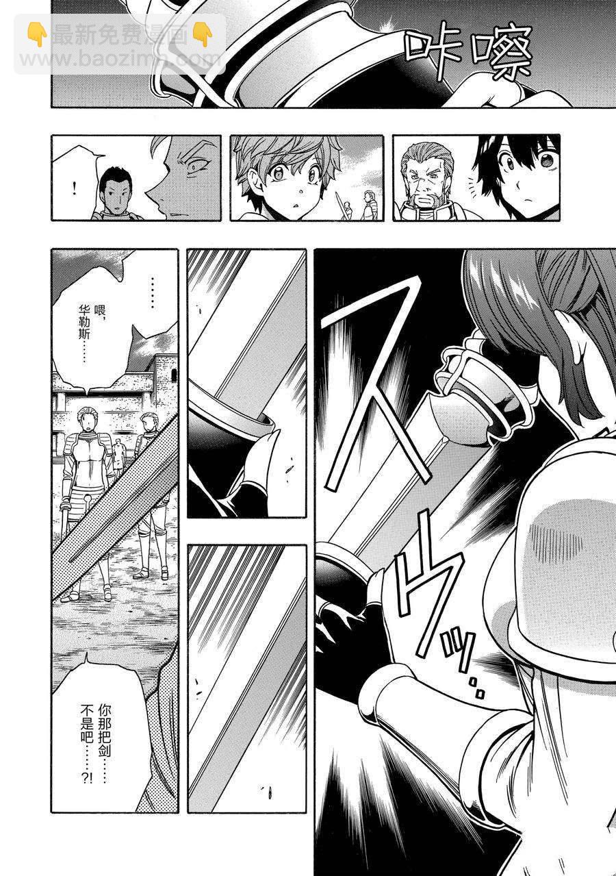 《贤者之孙》第69话 第22页