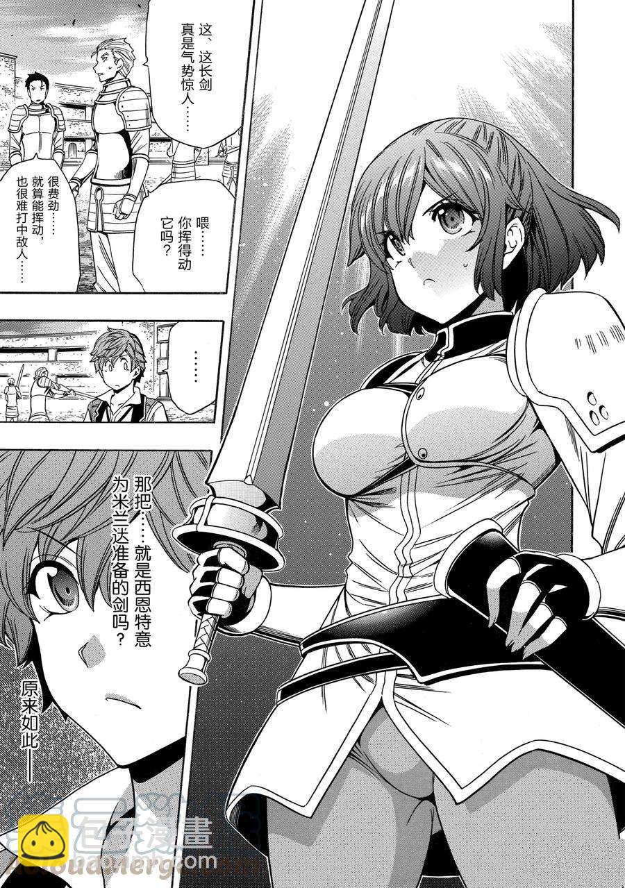 《贤者之孙》第69话 第23页