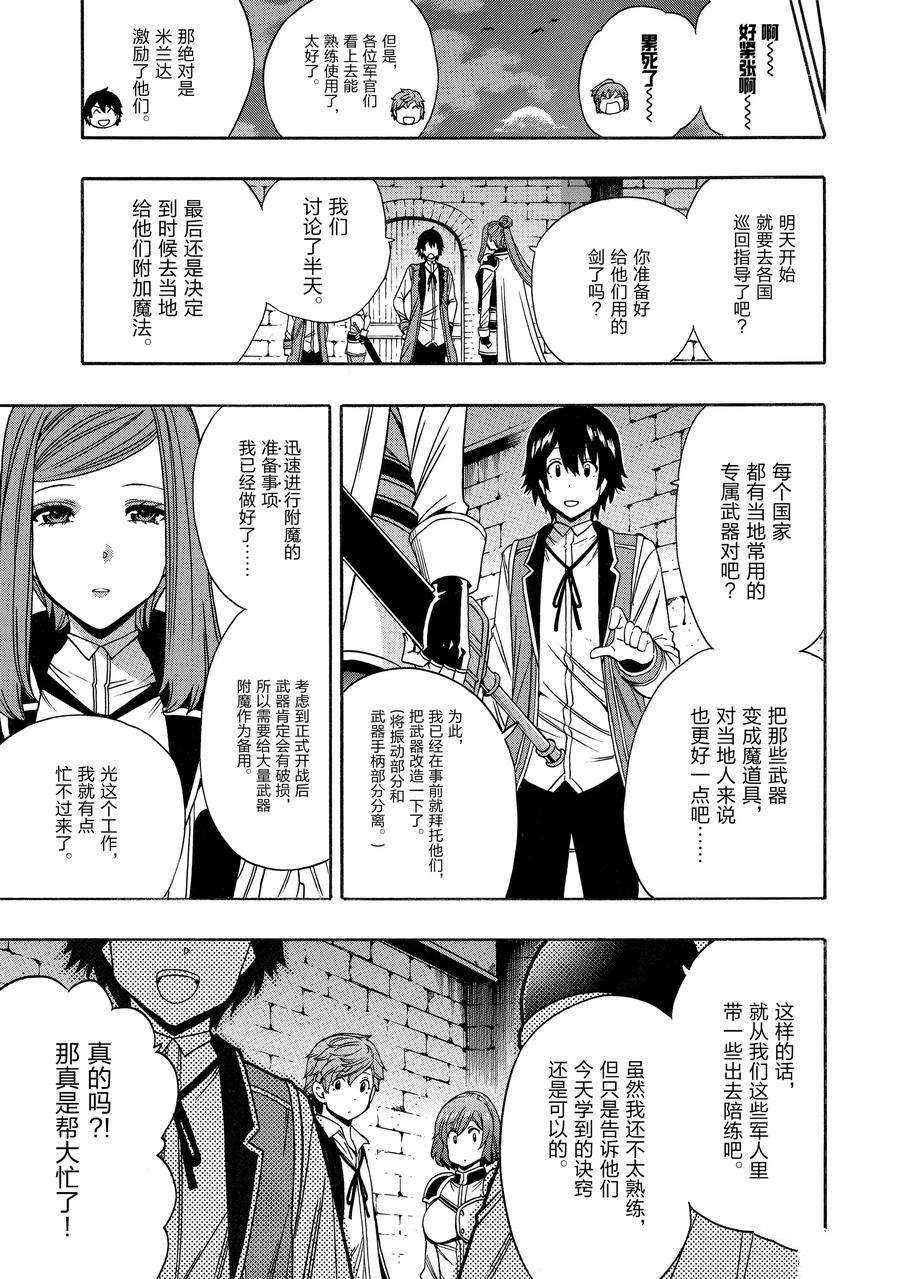 《贤者之孙》第69话 第27页