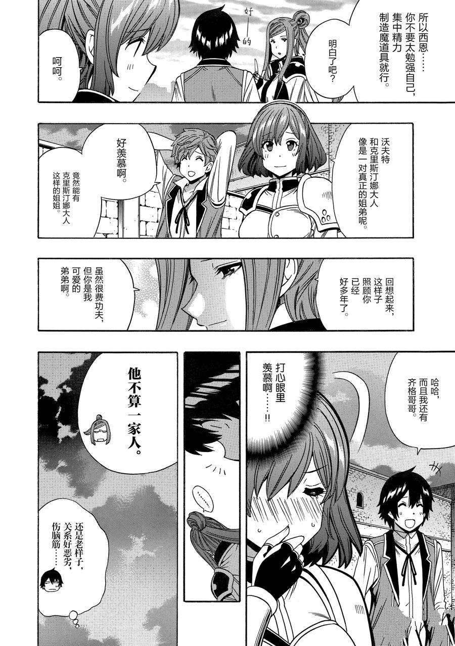 《贤者之孙》第69话 第28页