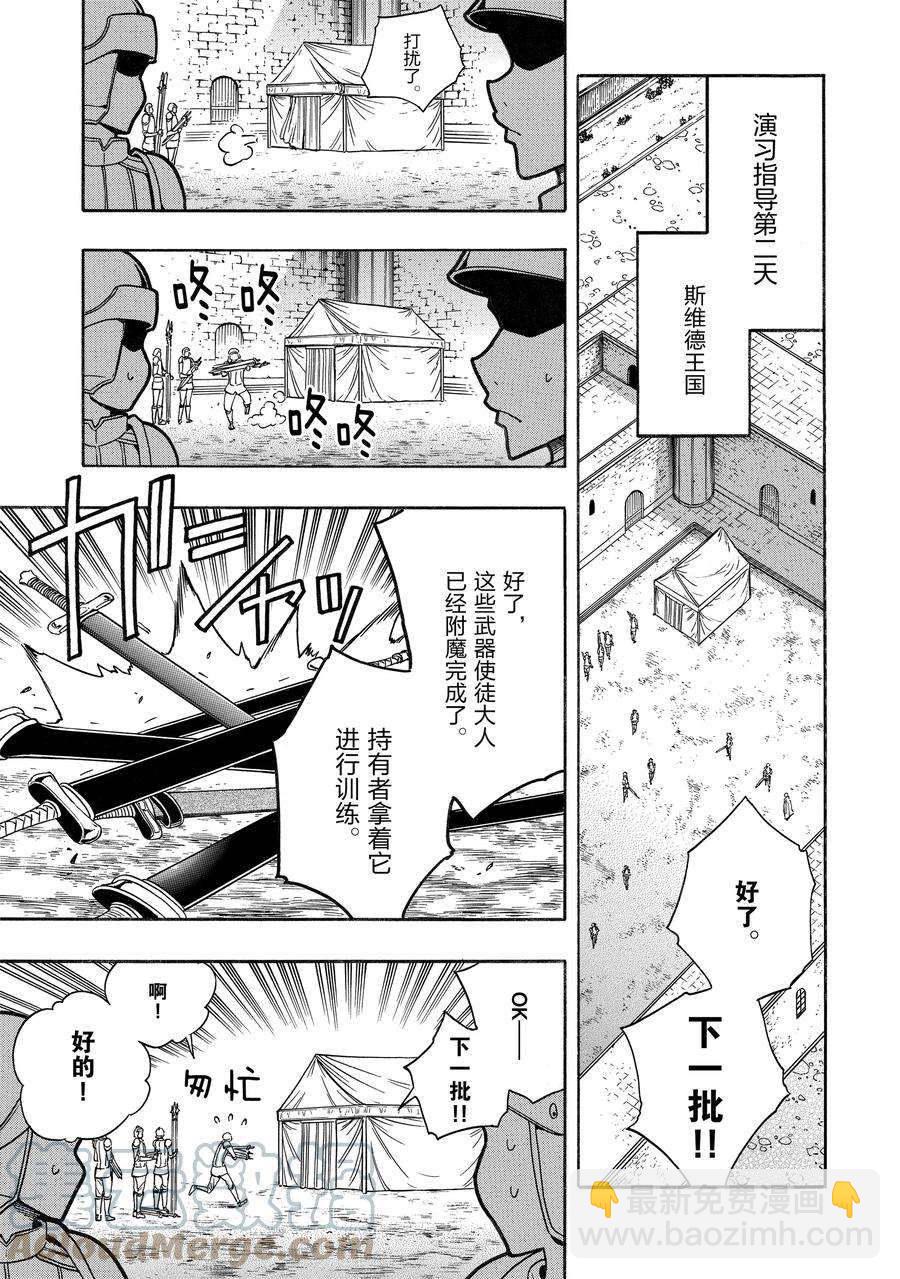 《贤者之孙》第69话 第29页