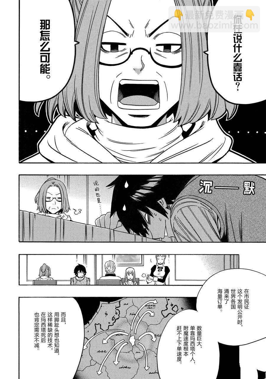《贤者之孙》第69话 第2页