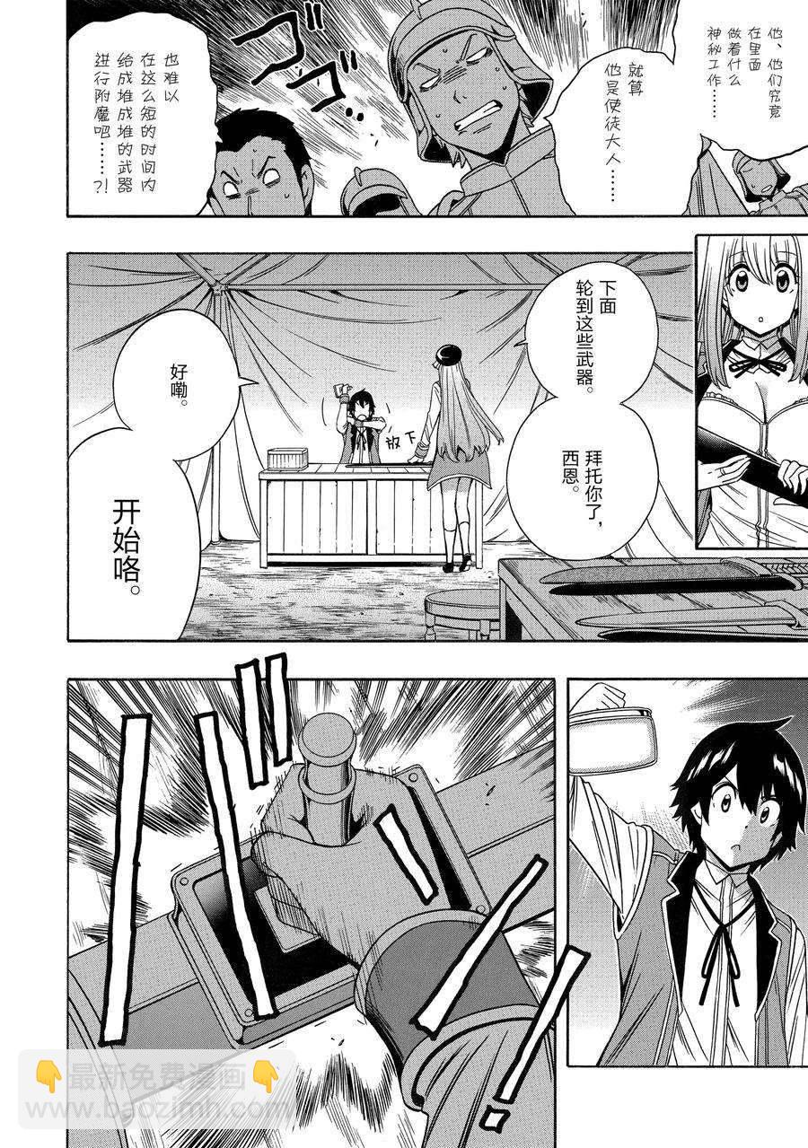 《贤者之孙》第69话 第30页