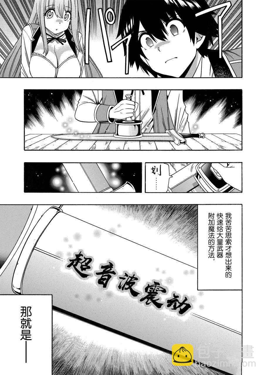 《贤者之孙》第69话 第31页