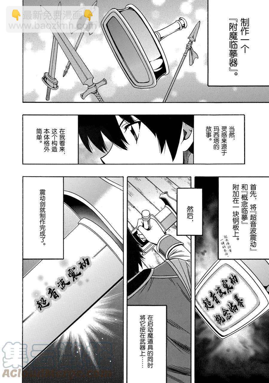 《贤者之孙》第69话 第32页